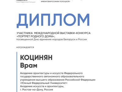 Коцинян Врам